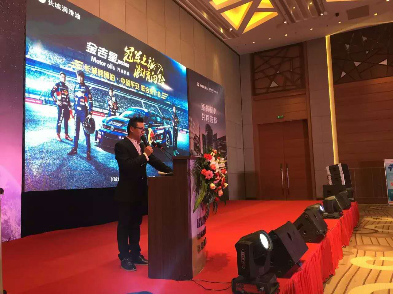 長城潤滑油，中國平安聯(lián)合推介會