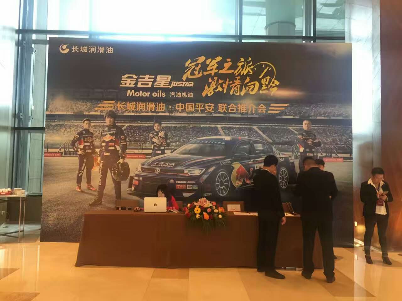 長城潤滑油，中國平安聯(lián)合推介會