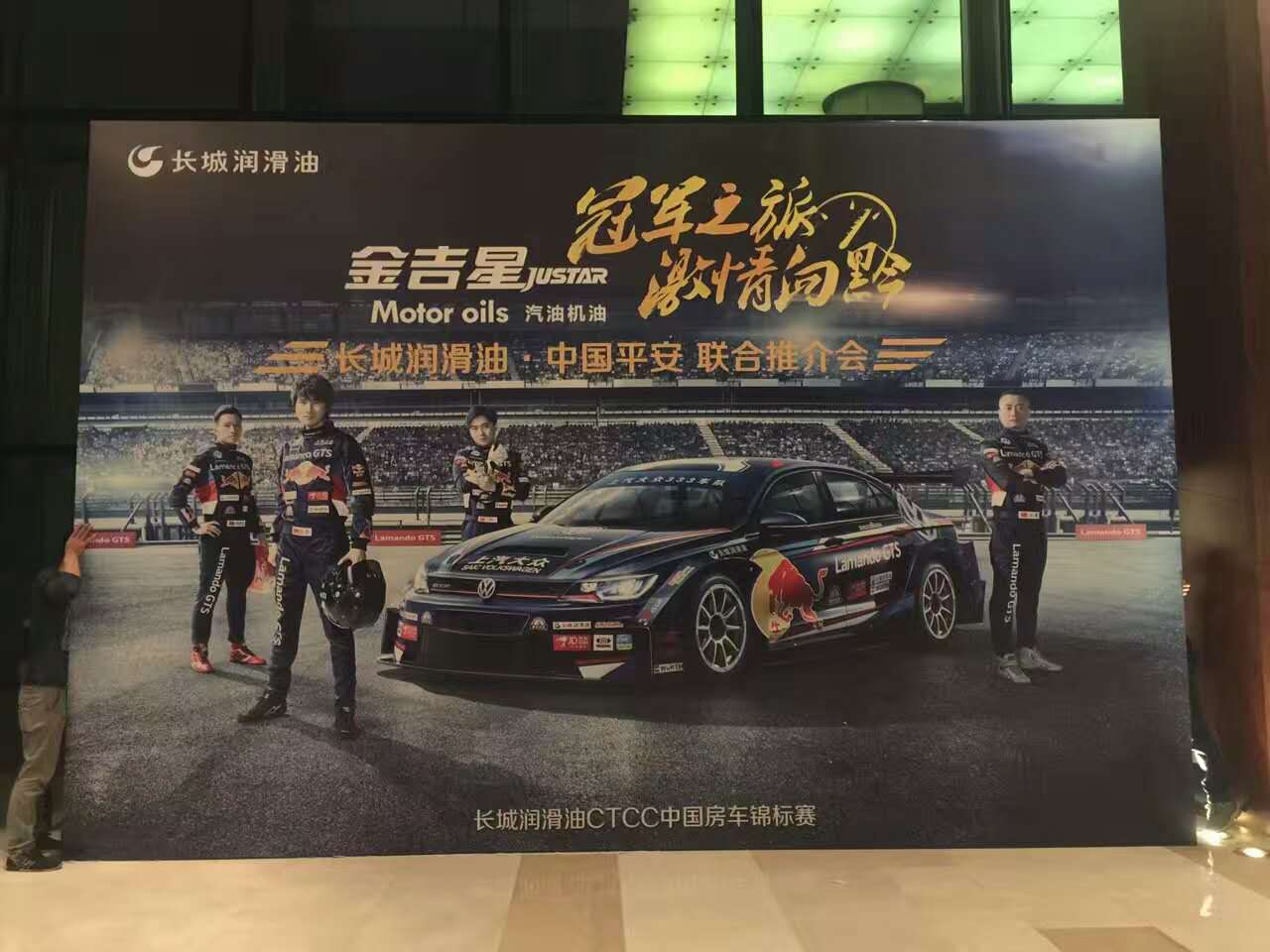 長城潤滑油，中國平安聯(lián)合推介會