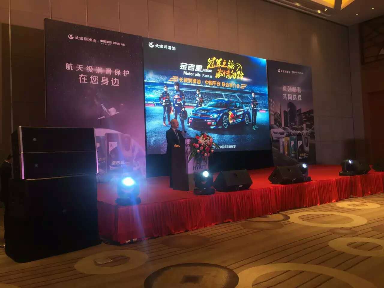長城潤滑油，中國平安聯(lián)合推介會